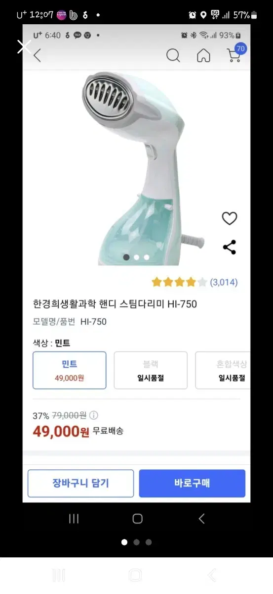 한경희스팀다리미